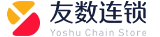 連鎖門店管理系統_多門店管理系統_線上線下一體化營銷-友數官網