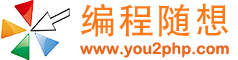 編程隨想