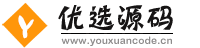 優(yōu)選源碼 - 精品微信小程序源碼_公眾號應用模塊_精品商業(yè)網站系統資源下載平臺-優(yōu)選源碼
