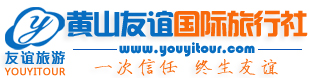 黃山旅行社_黃山旅游團(tuán)地接社-黃山友誼國(guó)際旅行社