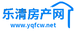 樂清房產網-樂清樓盤-樂清二手房