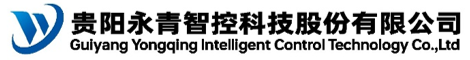首頁 - 貴陽永青智控科技股份有限公司