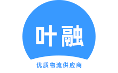 廣州物流公司_廣州貨運公司 -