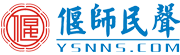 偃師民聲網--偃師人自己的網站
