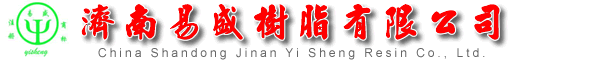 乙烯基酯樹脂|玻璃鱗片膠泥|酚醛環(huán)氧樹脂|不飽和樹脂|防腐涂料|地坪漆--濟南易盛樹脂有限公司