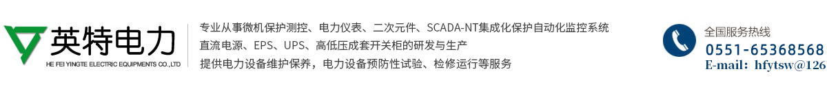 合肥英特電力設備有限公司