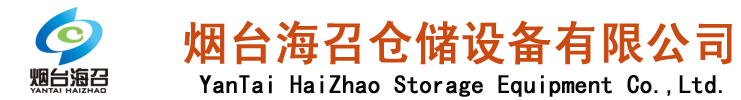 煙臺輸送設備、重型工作臺、工位器具、工廠隔斷、工業鋁型材、倉儲貨架、線棒產品生產廠家