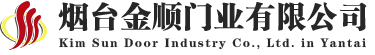 煙臺電動卷簾門,提升門,停車場系統,噴塑護欄,工業復合門,別墅庭院門-煙臺金順門業有限公司