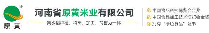 河南省原黃米業(yè)有限公司