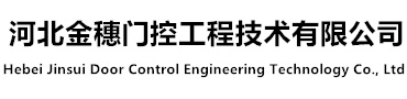 石家莊電動伸縮門,車牌識別系統,車庫門,門禁道閘,感應旋轉門,懸浮門,別墅門,工業門,停車場收費,懸動門,懸掛門,段滑門,分段門,直線門,工廠大門,快速卷閘門及維修廠家價格-含井陘,正定,行唐,靈壽,高邑,深澤,贊皇,無極,平山,元氏,趙縣,晉州,新樂