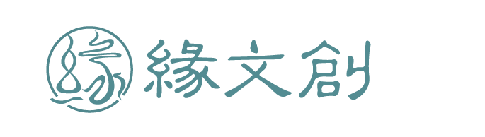 緣文創(chuàng)官方網(wǎng)站