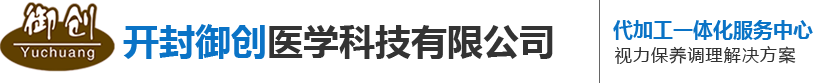 眼貼生產_眼貼代加工_蒸汽眼罩生產-開封御創醫學科技有限公司
