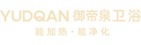 御帝泉凈熱衛浴-能加熱、能凈化的衛浴