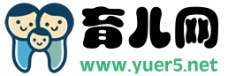 育兒網-yuer5.net-我的個人資料！