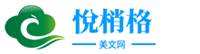 勵志網(wǎng)-每日分享摘抄勵志唯美短文,經(jīng)典情感散文
