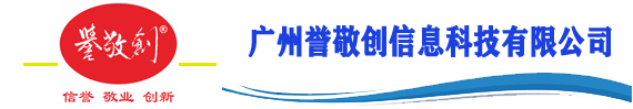 廣州譽敬創信息科技有限公司-官網|Guangzhou yujingchuang Information Technology Co., Ltd. - home page