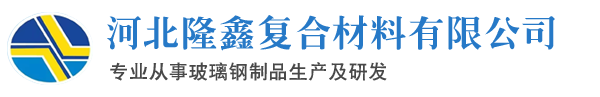 玻璃鋼電纜橋架,電纜橋架-河北隆鑫復合材料有限公司【官網】