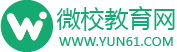 微校教育網(wǎng)_ 教育培訓_0-18歲校外培訓平臺_