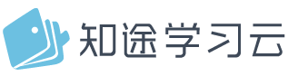 新工科-知途學習云-江蘇知途-知途教育-傳遞知識 啟發智慧
