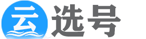 云選號 - 提供最專業的號商云服務