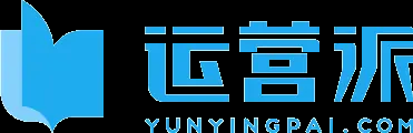 運(yùn)營(yíng)派 | 小紅書(shū)、抖音、視頻號(hào)、網(wǎng)站、APP全域運(yùn)營(yíng)增長(zhǎng)學(xué)習(xí)平臺(tái)