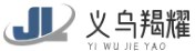 義烏市羯耀網(wǎng)絡(luò)科技有限公司