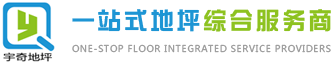 金剛砂,固化劑,地坪漆-泉州市宇奇地坪工程有限公司