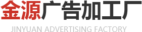 LED顯示屏_迷你字定制_外露沖孔字廠家-義烏市睿辰廣告社