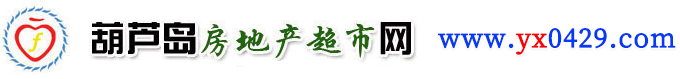 【葫蘆島商鋪|葫蘆島二手房|葫蘆島廠房】- 葫蘆島房地產(chǎn)超市網(wǎng)