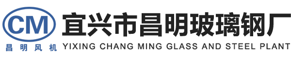 玻璃鋼中高壓風機_防腐高中壓風機_玻璃鋼高壓風機_宜興市昌明玻璃鋼廠