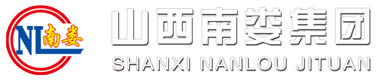 山西南婁集團-山西南婁集團