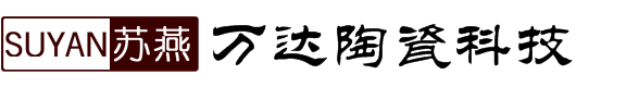 劈開磚|燒結(jié)磚|陶土磚找宜興市萬(wàn)達(dá)陶瓷科技有限公司