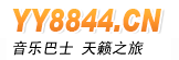 歌曲大全_音樂下載_MP3歌曲免費下載試聽音樂網站_音樂巴士