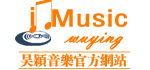 作曲 編曲 作詞-專業唱片公司