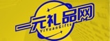 一元禮品網-專注禮品代發_電商ab單小禮品代發平臺 - 8x99.com