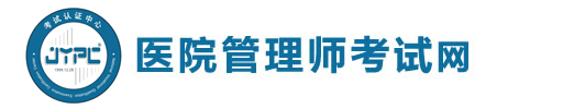醫院管理師考試網