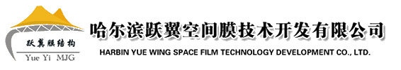 哈爾濱膜結構【官網】-張拉膜結構車棚-哈爾濱躍翼膜結構公司