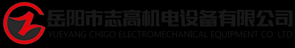岳陽市志高機電設備有限公司_機電設備銷售企業|岳陽軸承生產商|岳陽軸承銷售公司