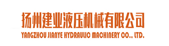 電液推桿廠家,平板閘門,雙層卸灰閥-揚州建業液壓機械有限公司