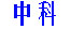 成都-甲亢-結節(jié)-甲減-囊腫-橋本氏病-甲狀腺炎-醫(yī)院