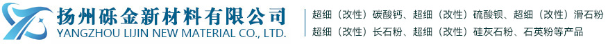揚州礫金新材料有限公司|礫金新材料|專業滑石粉