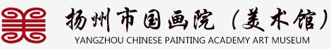 揚州市美術館