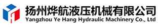 電液推桿,電液推桿生產廠家-揚州燁航液壓機械有限公司