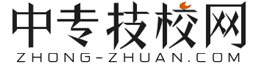 保定高考志愿填報_高職單招_單招培訓機構_河北單招招生報名_職業學校排名