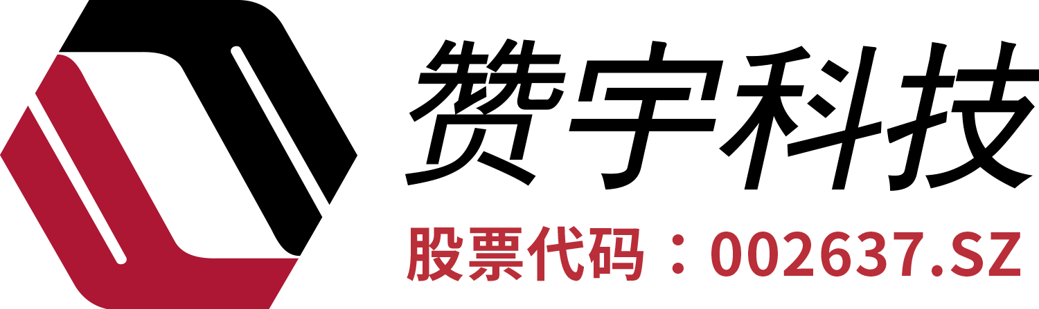 贊宇科技集團股份有限公司