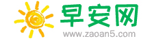早安網(wǎng) - 早安心語 - 晚安心語