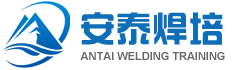 淄博氬弧焊培訓_焊工培訓學校_淄博安泰焊培焊接技術有限公司