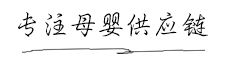 沃爾斯官網--專注母嬰供應鏈