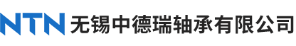 無錫中德瑞軸承有限公司