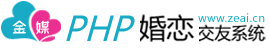 交友系統-交友程序源代碼-婚戀相親軟件-揚州擇愛網絡文化傳媒有限公司